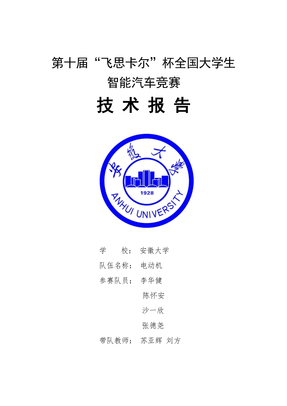 安徽大学电动机.pdf_第1页