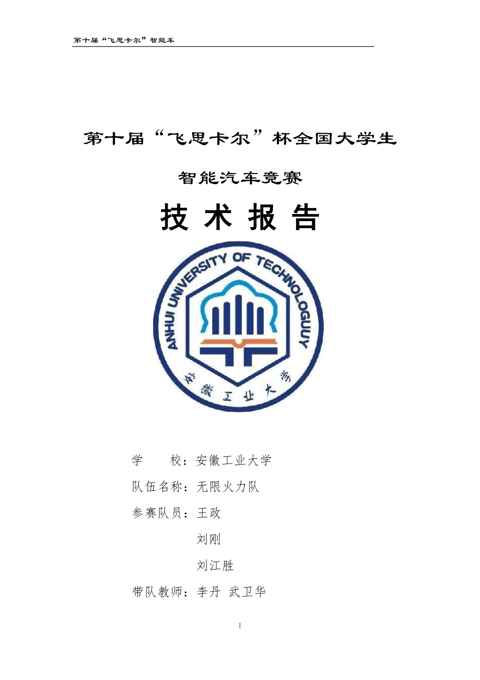 安徽工业大学无限火力.pdf_第1页
