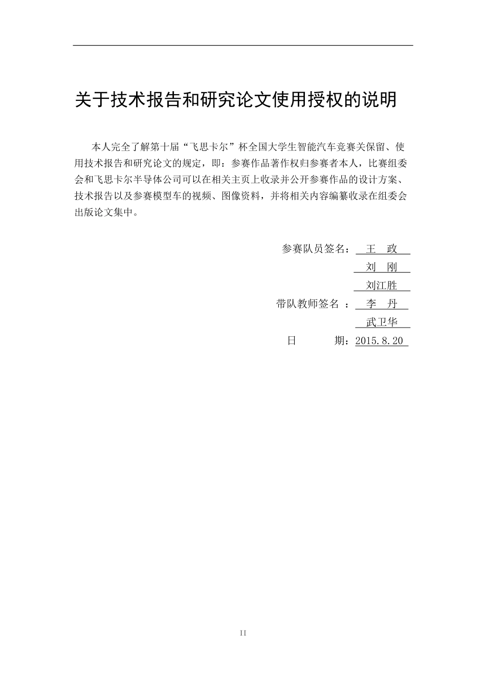 安徽工业大学无限火力.pdf_第2页