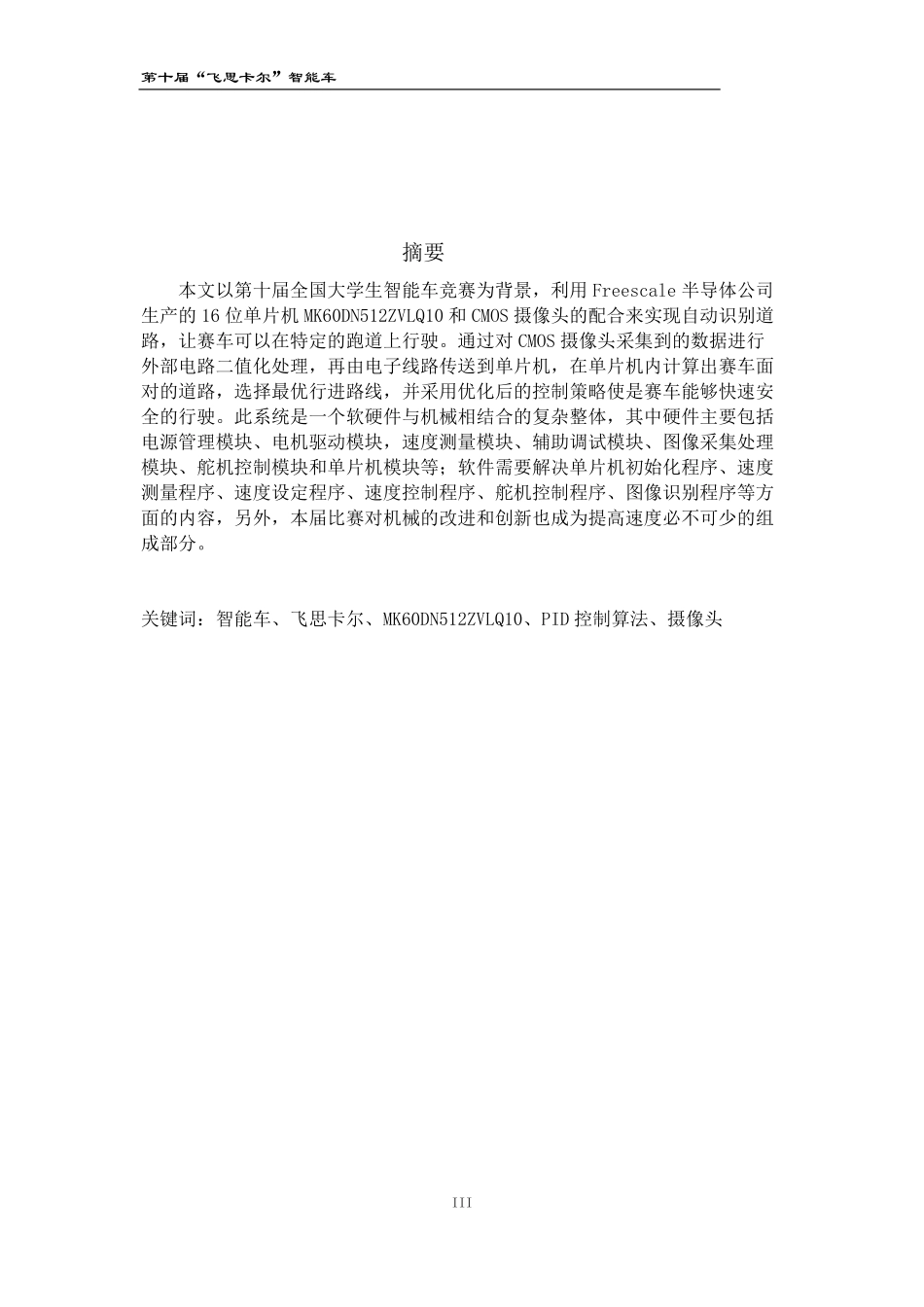 安徽工业大学无限火力.pdf_第3页