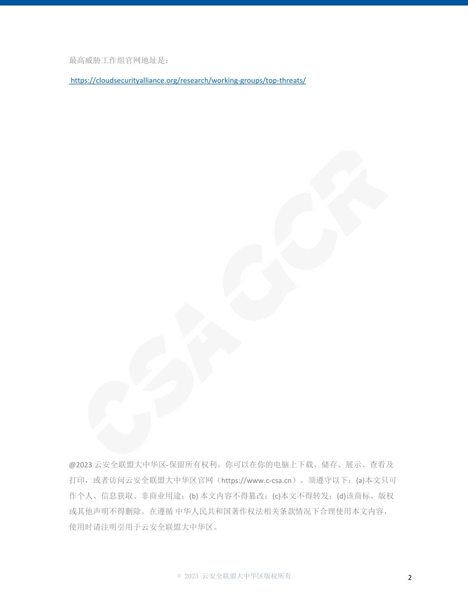 安全数据湖的敏捷数据原则-13页-WN9.pdf_第3页