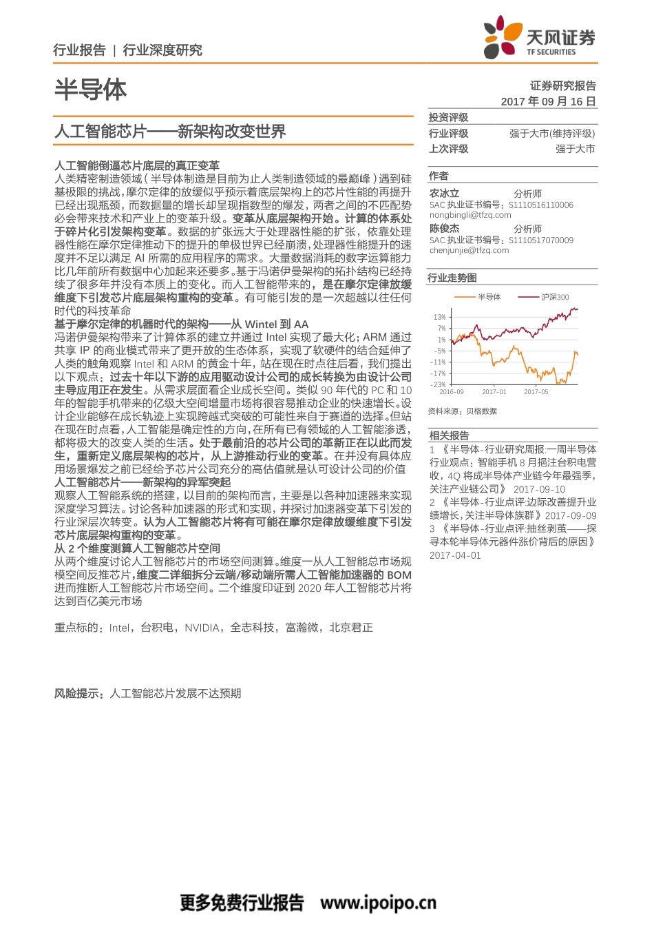 半导体人工智能芯片-新架构改变世界.pdf_第1页
