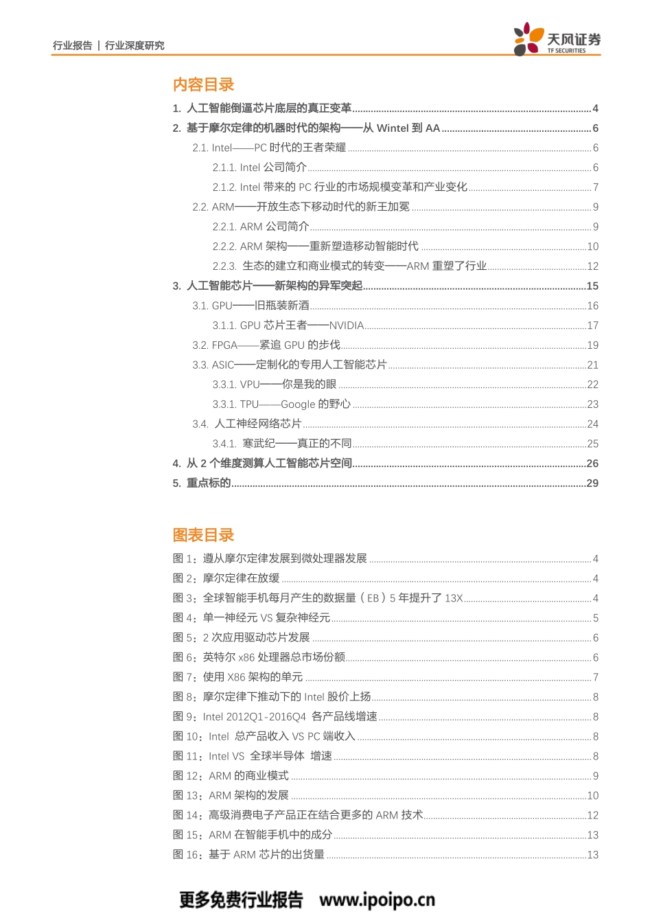 半导体人工智能芯片-新架构改变世界.pdf_第2页