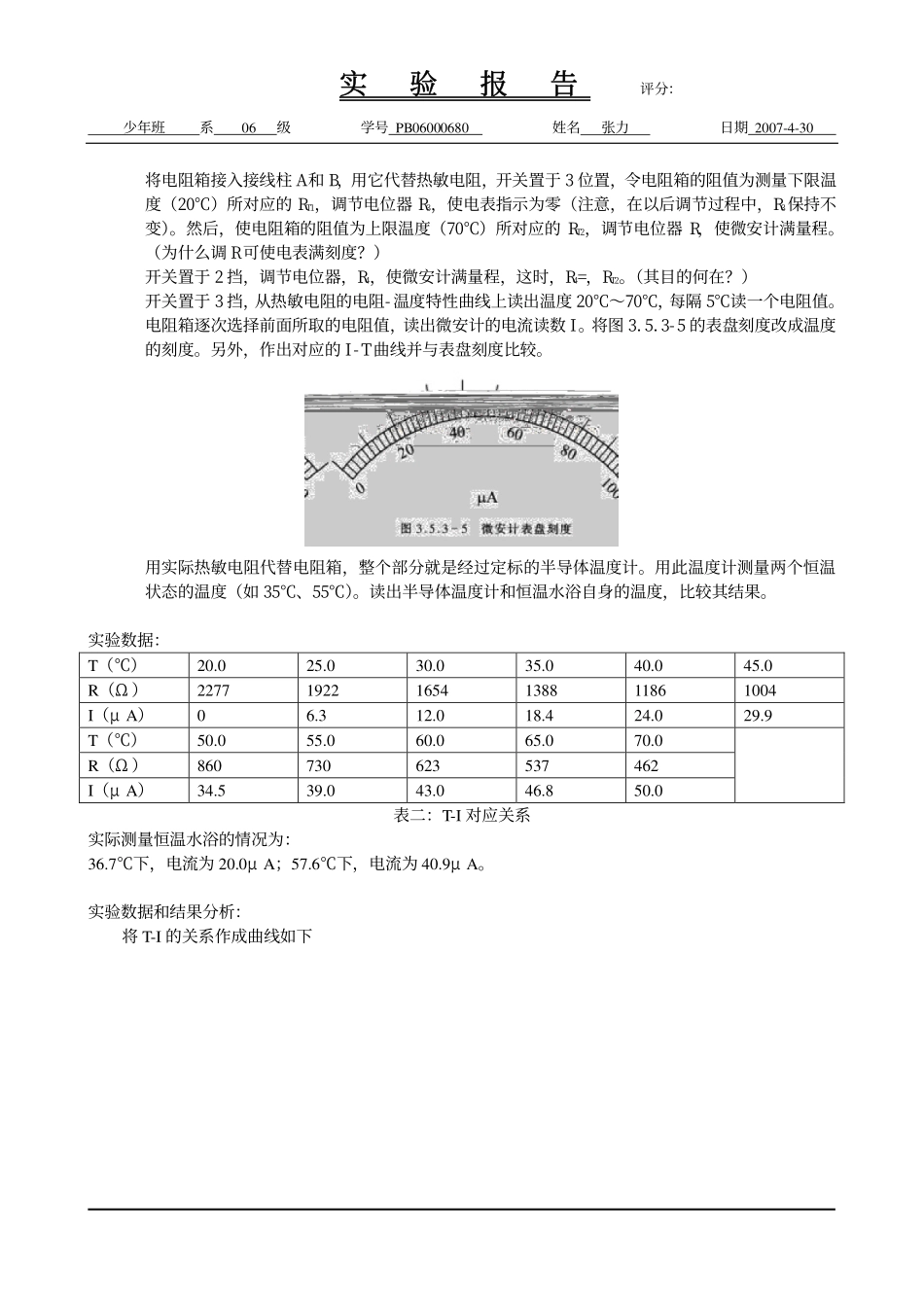 半导体温度计的设计与制作.pdf_第3页
