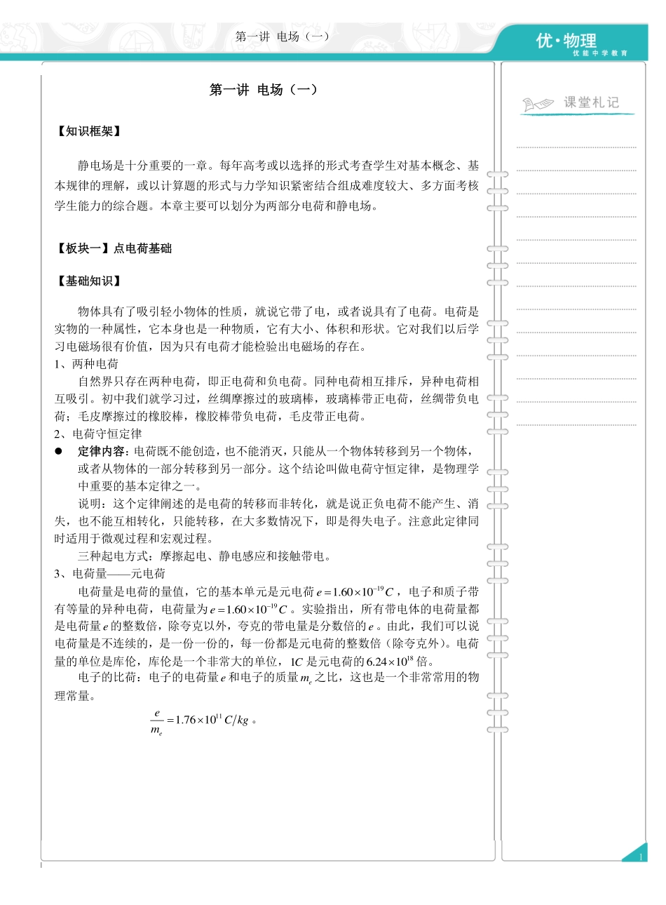 wulidianxuezhangwen.pdf_第1页