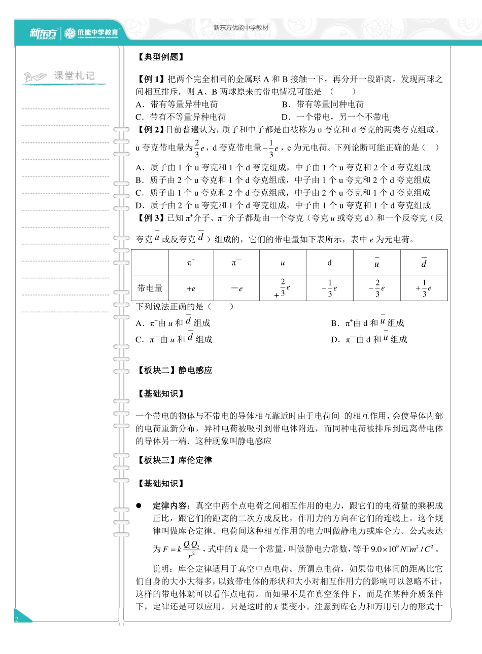 wulidianxuezhangwen.pdf_第2页