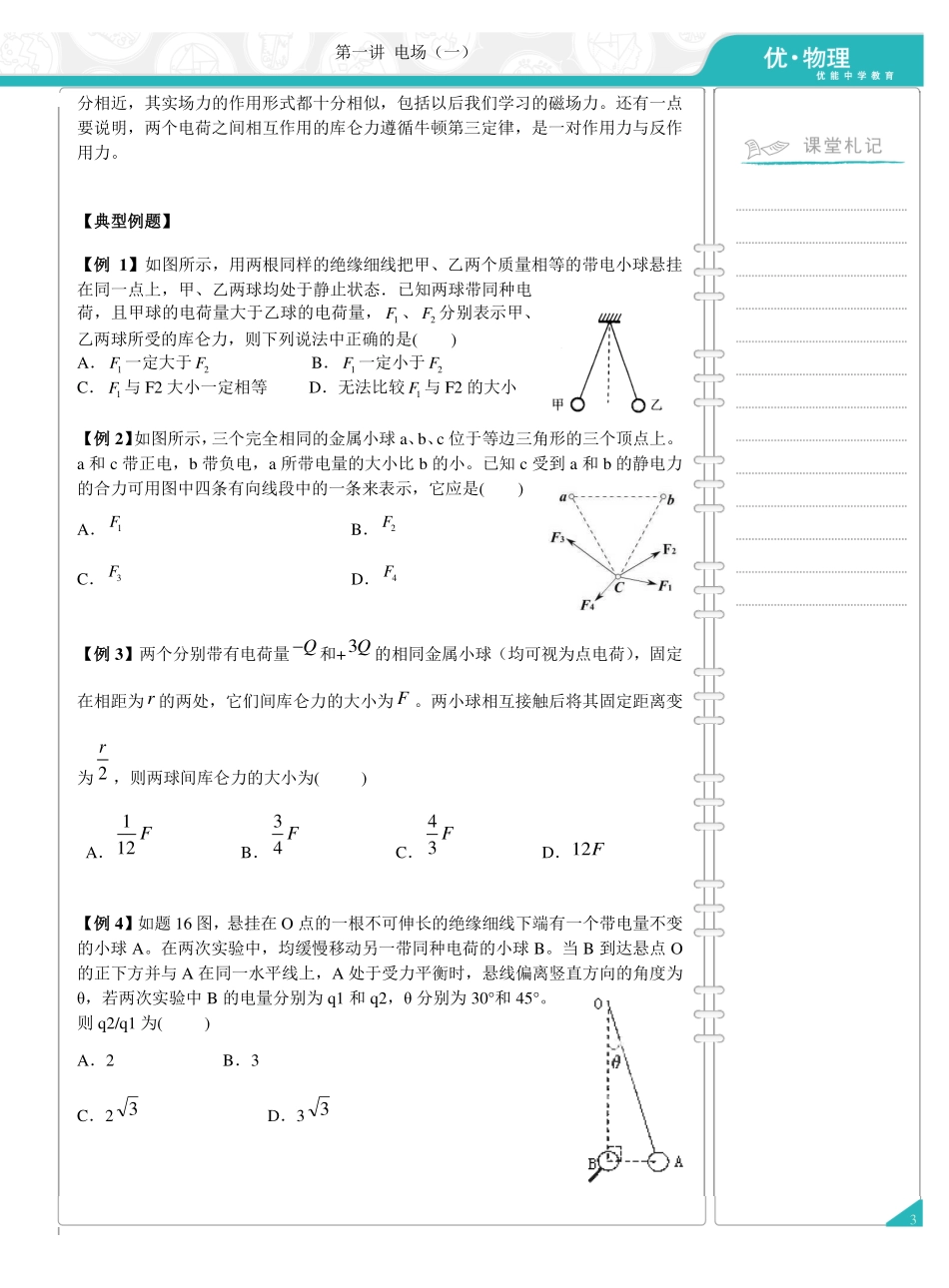 wulidianxuezhangwen.pdf_第3页