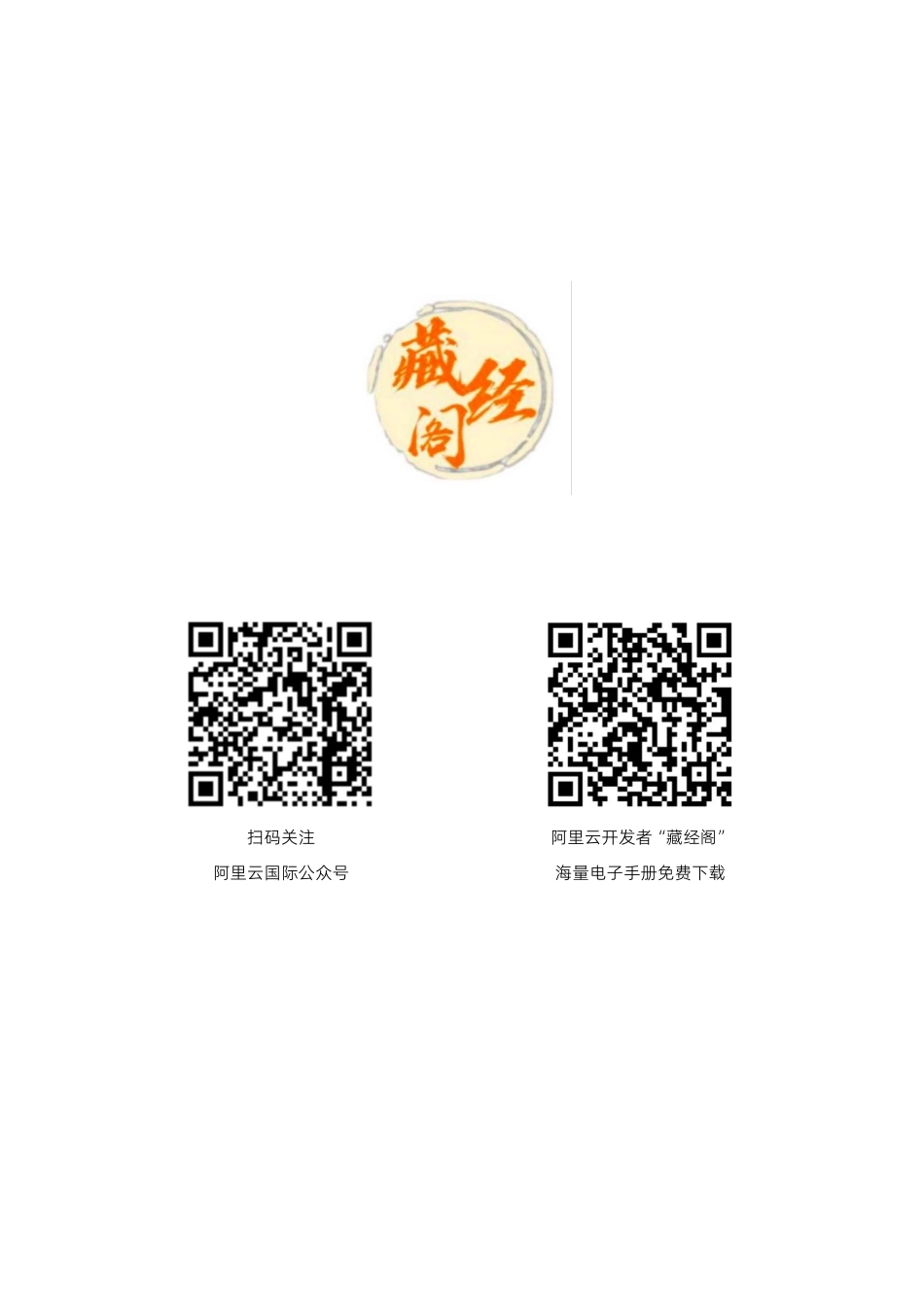 阿里云+橙云出海+畅享未来-73页-WN5.pdf_第3页