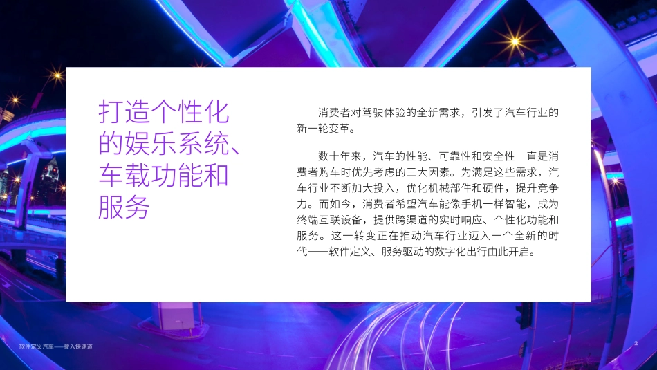 埃森哲+软件定义汽车驶入快速道-25页-WN9.pdf_第3页