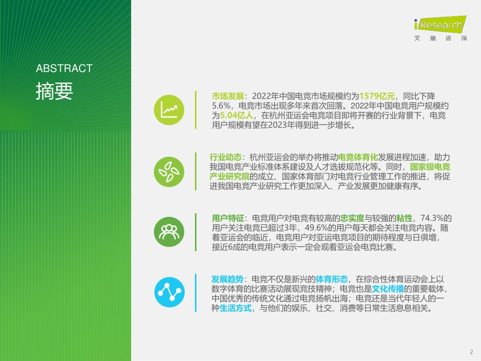 艾瑞咨询：2023年中国电竞行业研究报告-46页-WN6.pdf_第3页