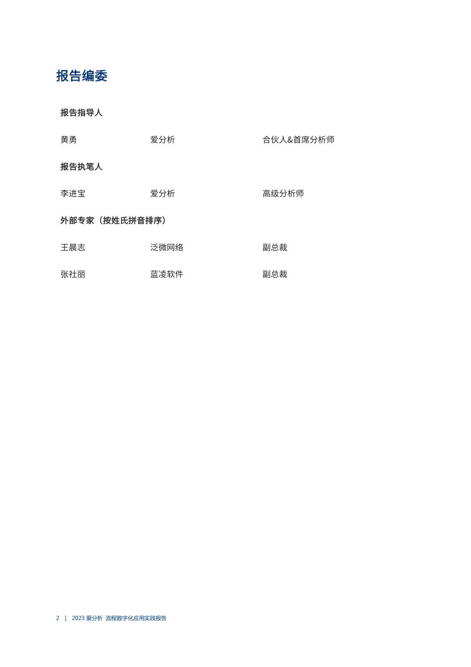 爱分析-多技术融合推动企业业务流程管理智能化-27页-WN9.pdf_第3页