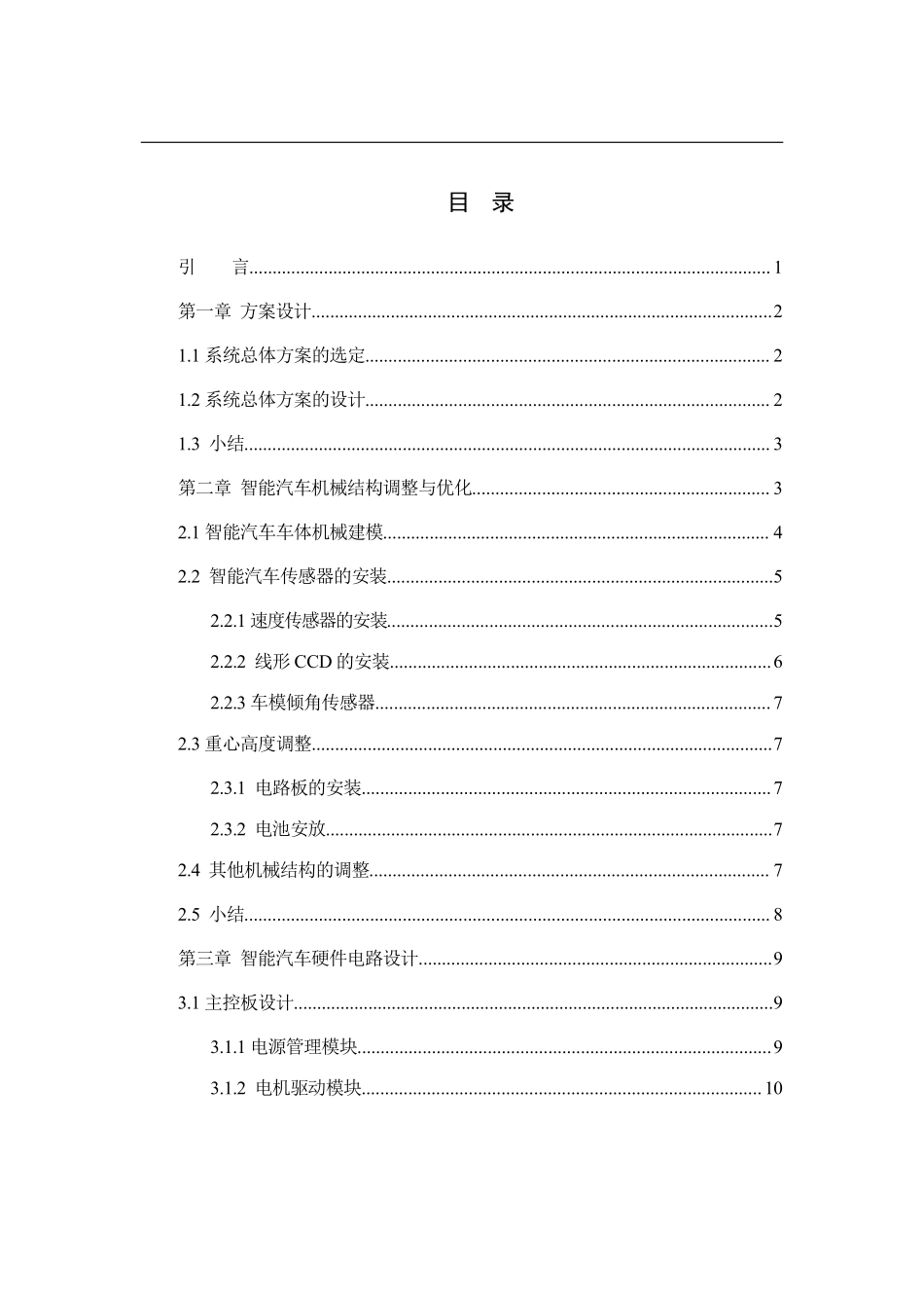 安徽工程大学艳艳队.pdf_第3页