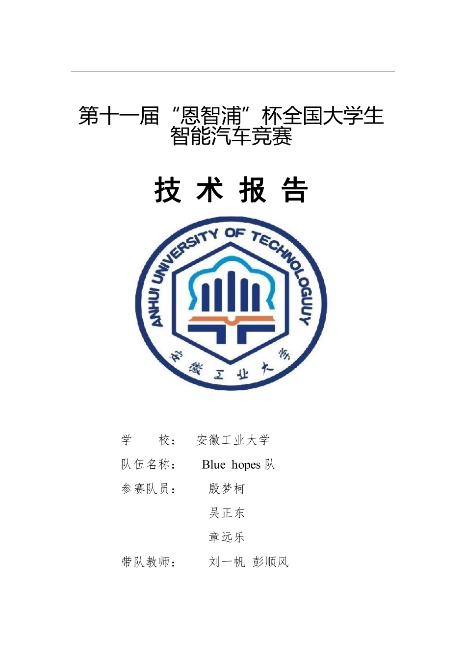 安徽工业大学.pdf_第1页