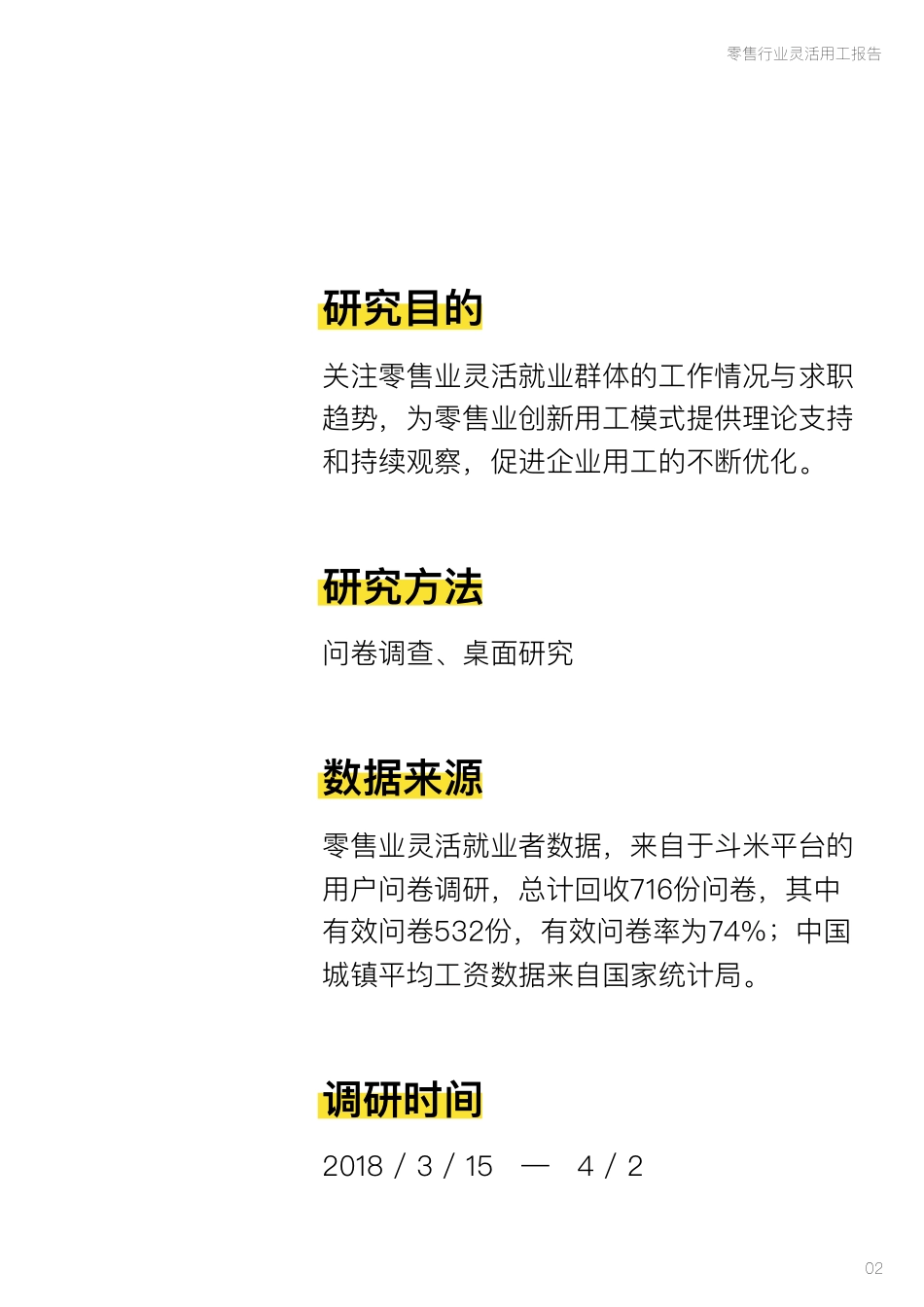 斗米：零售行业灵活用工报告(1).pdf_第3页