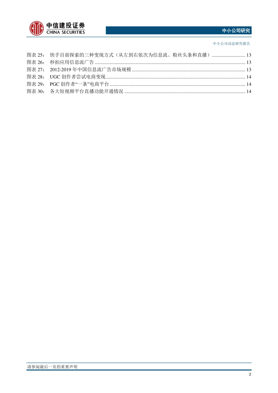 短视频碎片化时代的新视频生态圈-180326.pdf_第3页