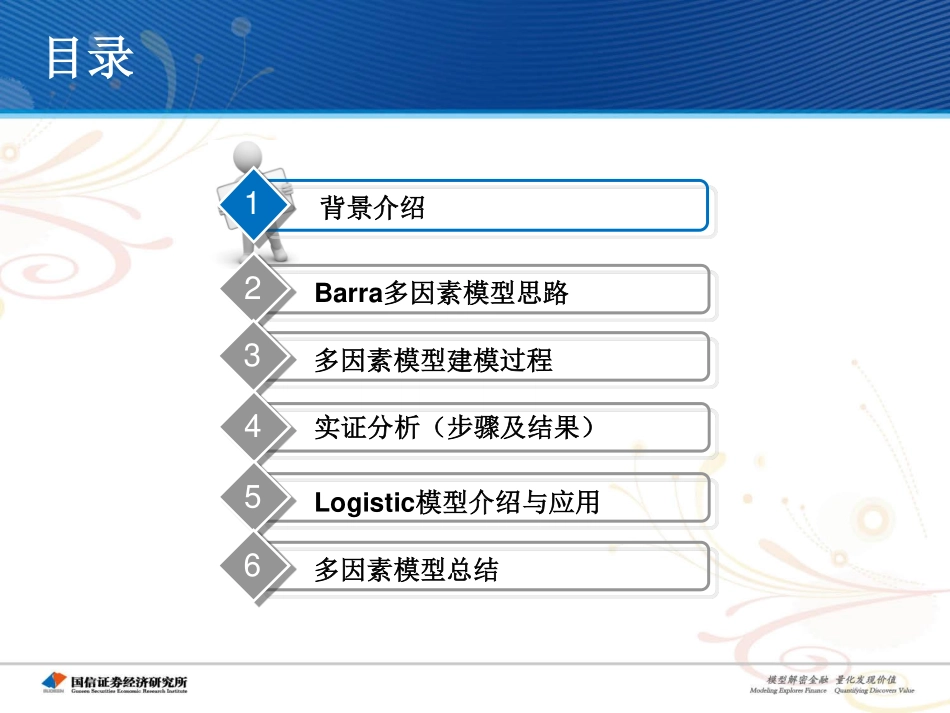 多因素模型及其在沪深300中的实证(1).pdf_第2页