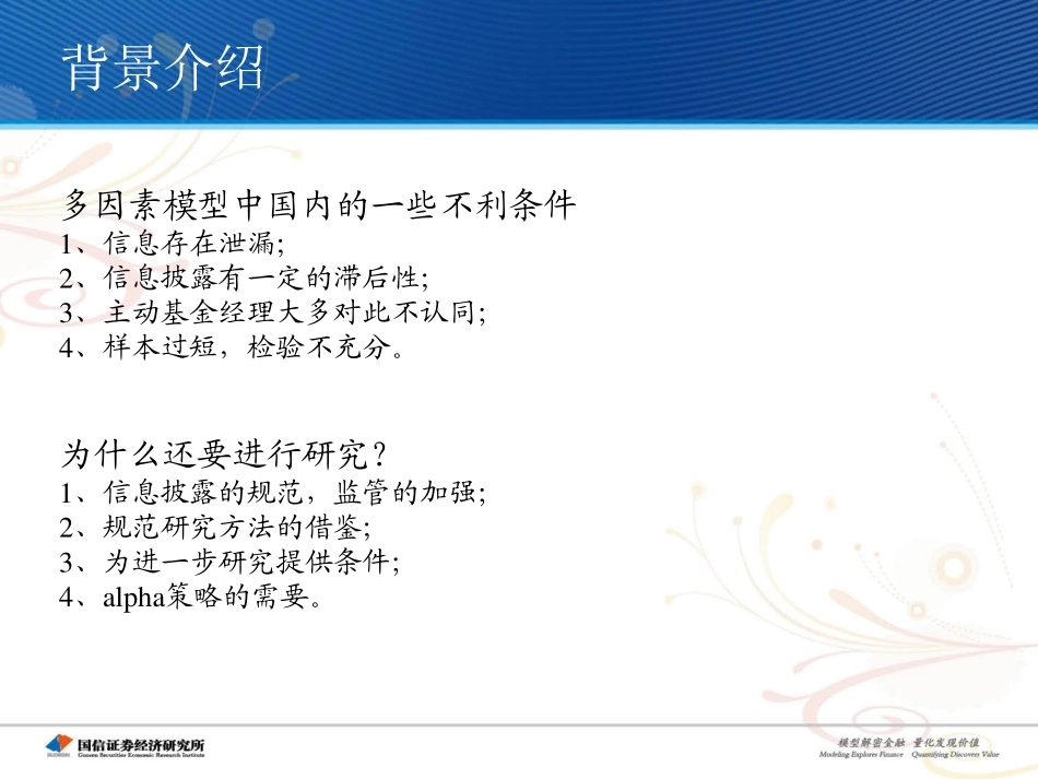 多因素模型及其在沪深300中的实证(1).pdf_第3页