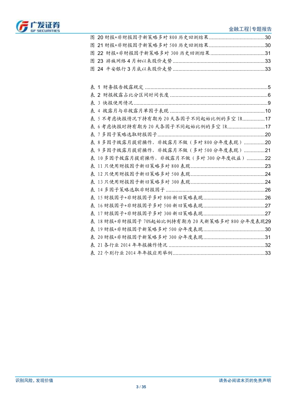 多因子ALPHA系列报告之（二十四）——财报因子使用方法新探.pdf_第3页