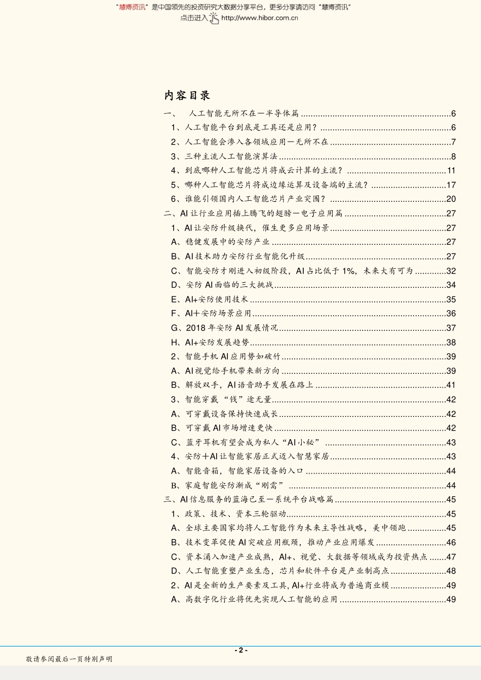 半导体电子通信行业：人工智能无所不在.pdf_第2页