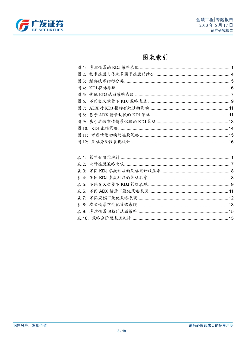 多因子Alpha系列报告之（十六）——基于情景切换的技术选股策略.pdf_第3页