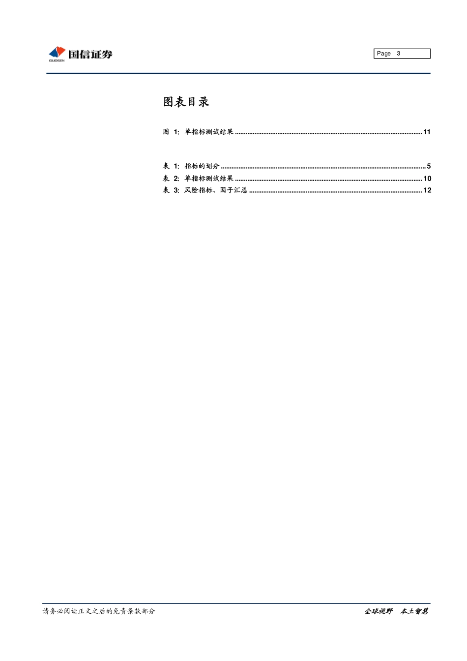 多因子系列研究报告之一：风险（Beta）指标静态测试(1).pdf_第3页