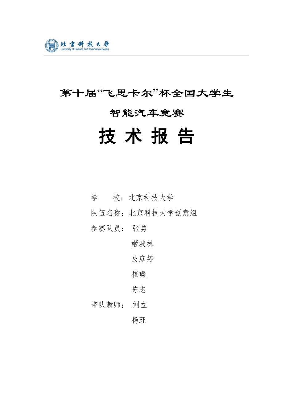 北京科技大学创意组技术报告.pdf_第1页