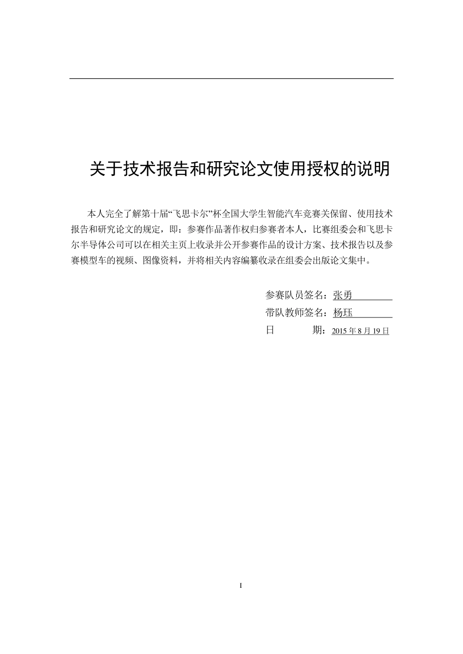 北京科技大学创意组技术报告.pdf_第3页