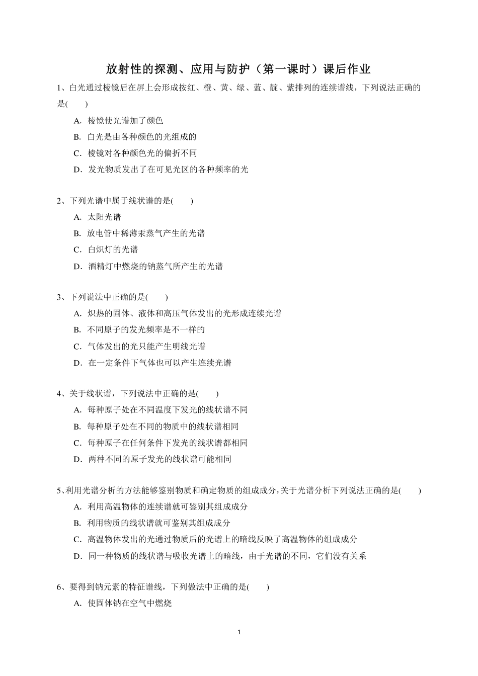 放射性的探测、应用与防护-课后练习.pdf_第1页