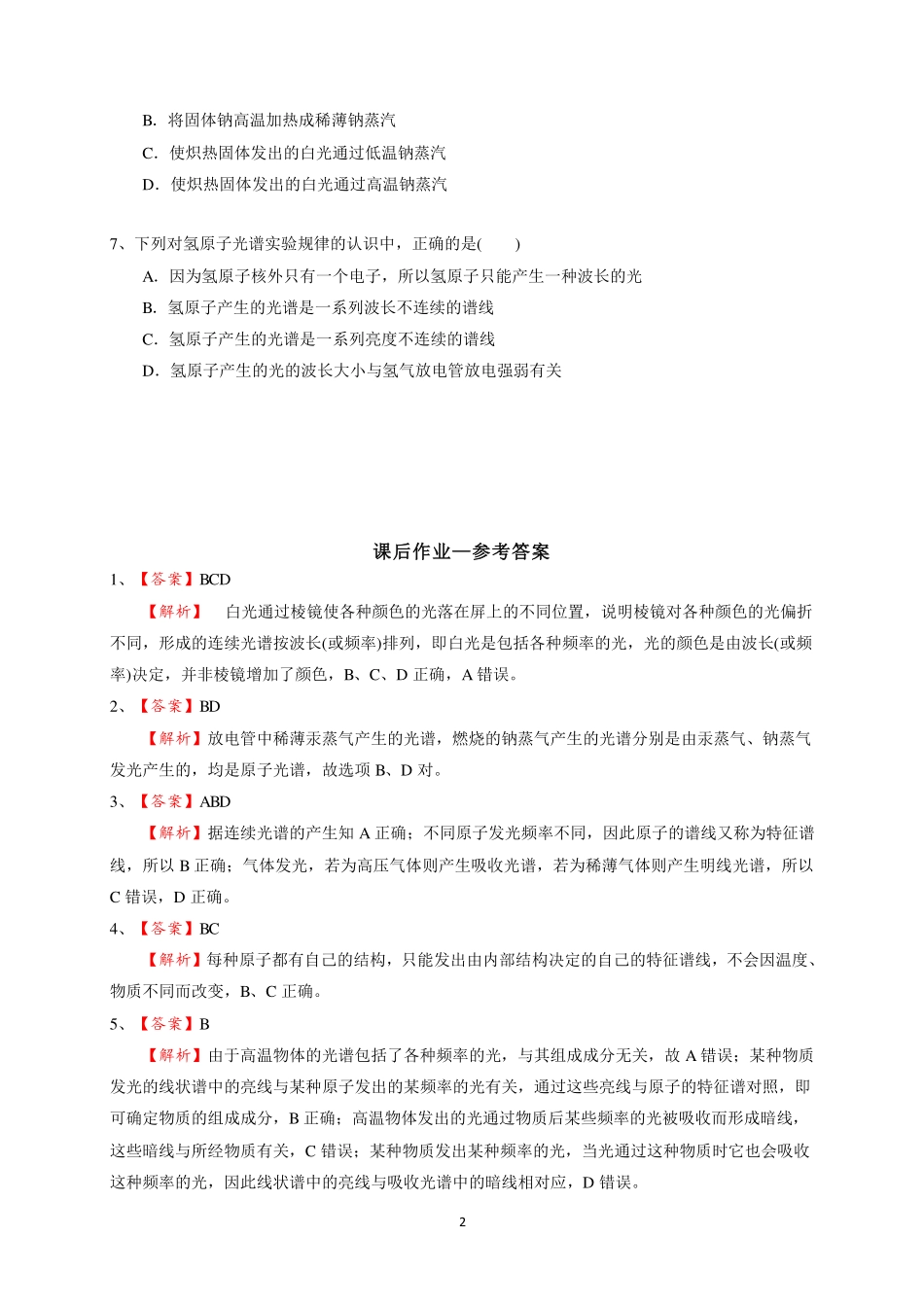 放射性的探测、应用与防护-课后练习.pdf_第2页