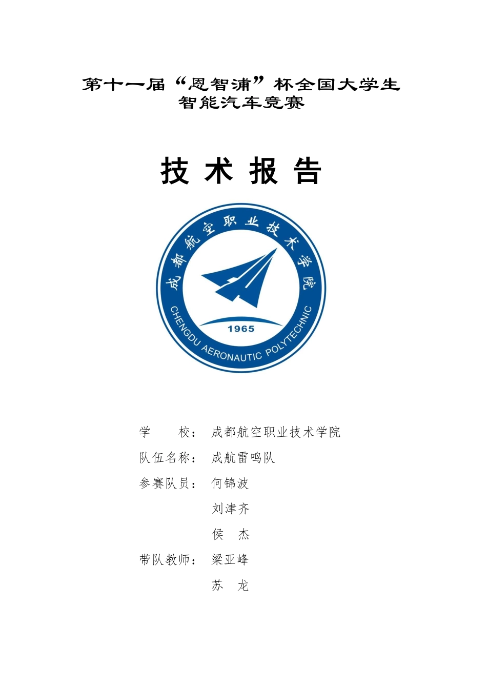 成都航空职业技术学院.pdf_第1页