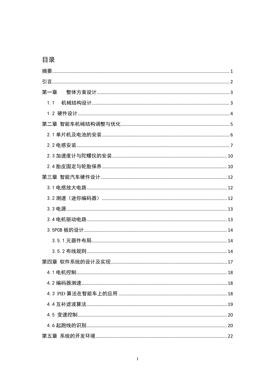成都航空职业技术学院.pdf_第3页