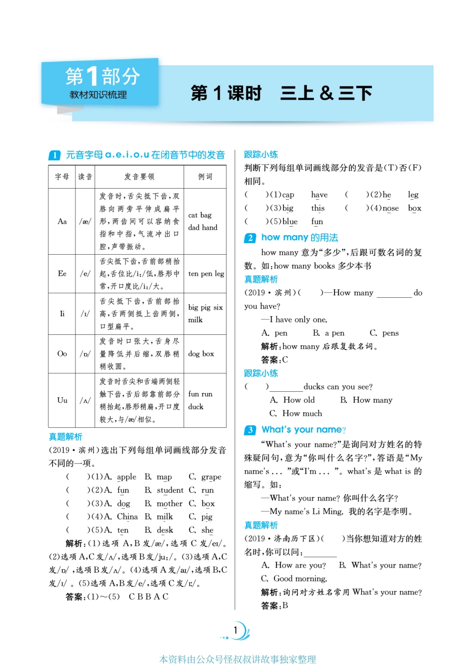 春雨教育实验班小学毕业总复习讲义 英语人教pep 【关注：怪叔叔讲故事】.pdf_第3页