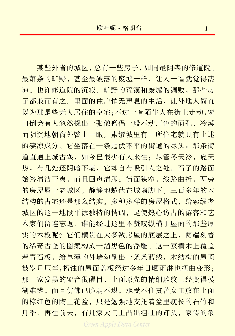 《欧叶妮·格朗台》.pdf_第3页