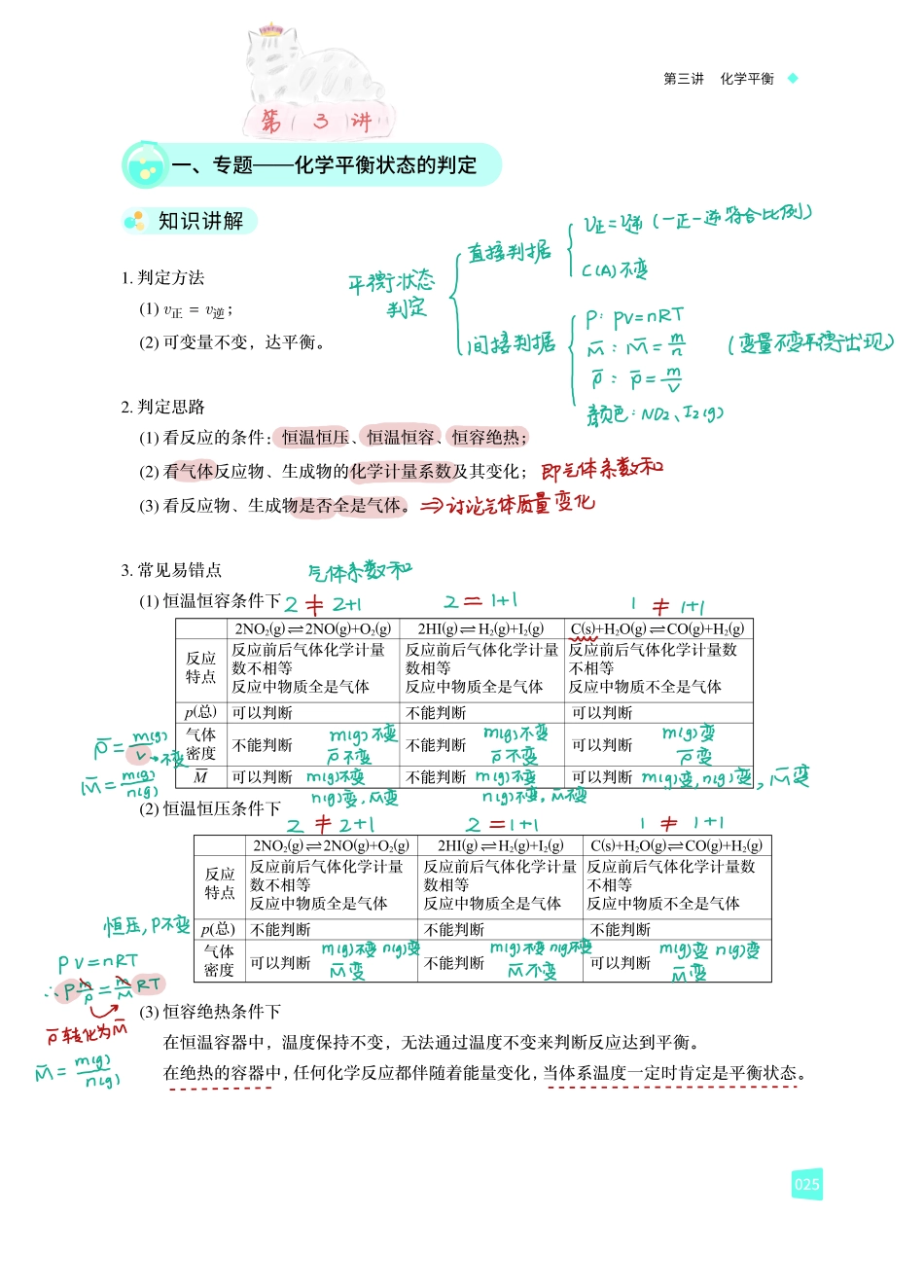 【985班】2020高二秋第3讲手写笔记 (1).pdf_第1页