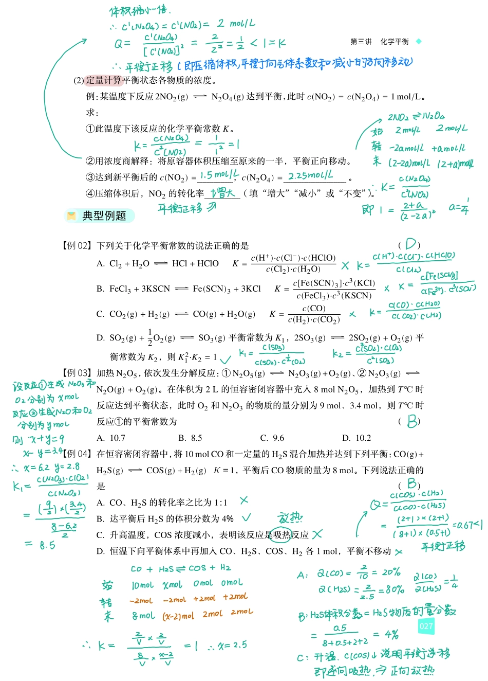 【985班】2020高二秋第3讲手写笔记 (1).pdf_第3页