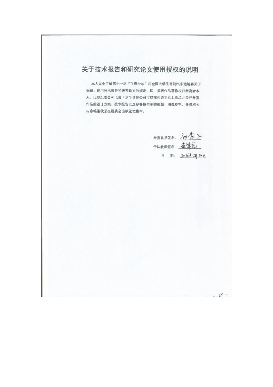 北京交通大学海滨学院.pdf_第2页