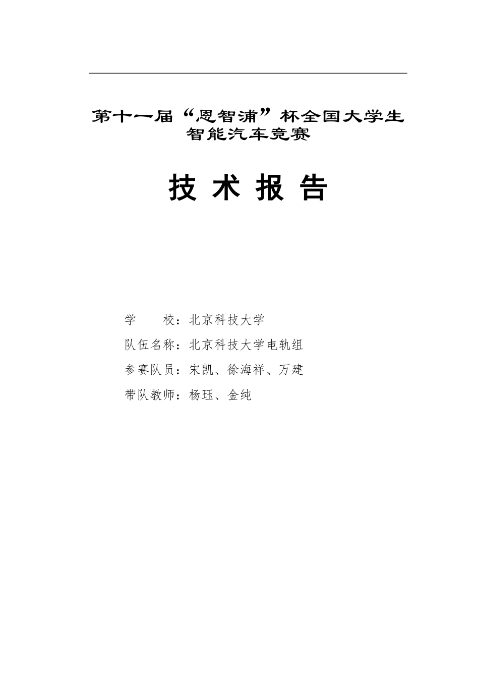 北京科技大学(4).pdf_第1页