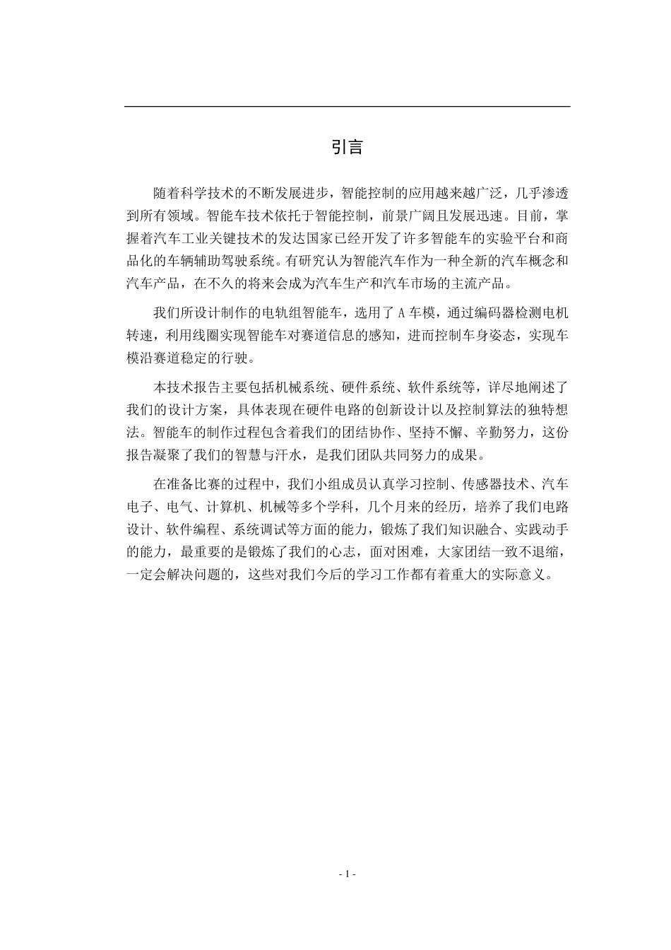 北京科技大学(4).pdf_第3页