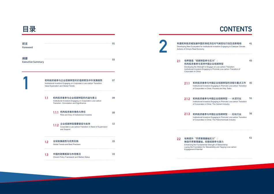 北京绿色金融与可持续发展研究院-加速气候行动-机构投资者参与支持企业低碳转型-37页-WN5.pdf_第3页
