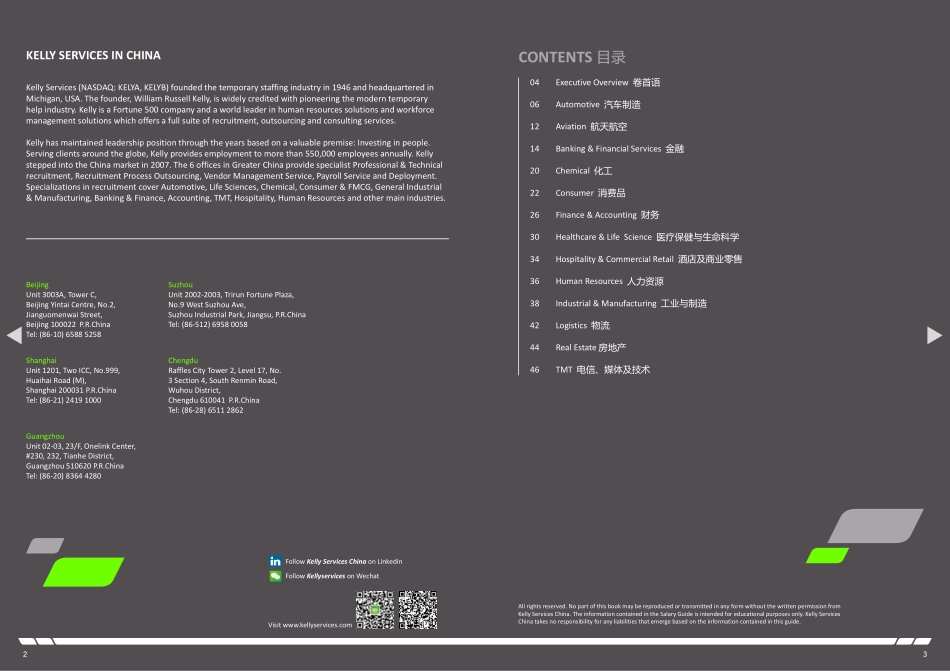 必胜《Kelly Services 2017中国区薪酬指南》(1).pdf_第2页