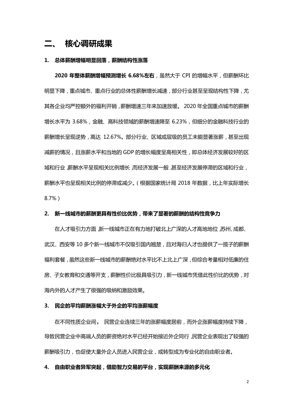 博尔捷 2020年薪酬调研报告(1).pdf_第2页