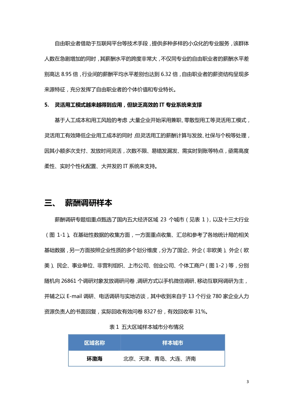 博尔捷 2020年薪酬调研报告(1).pdf_第3页