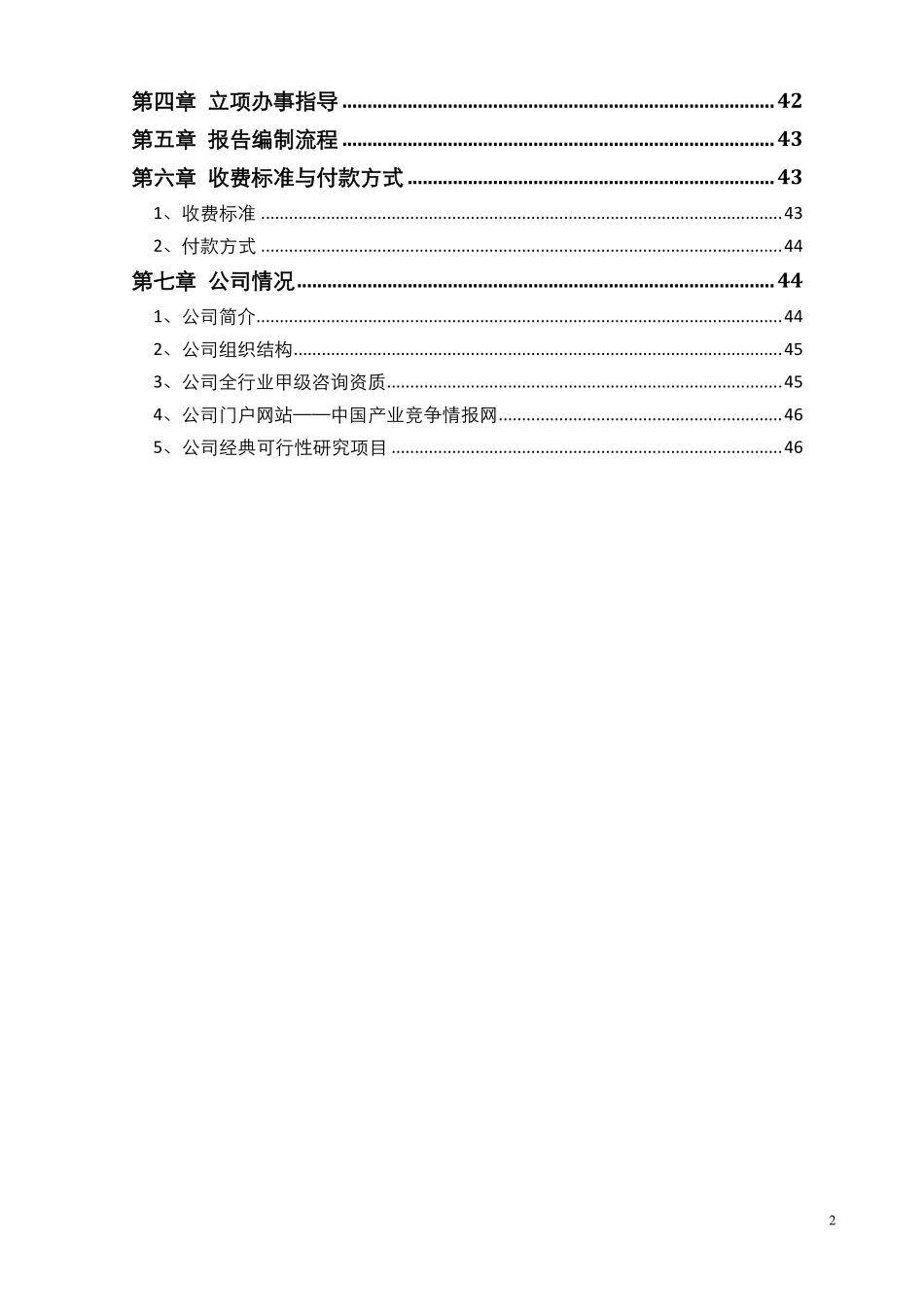 餐饮投资项目可行性研究报告.pdf_第3页