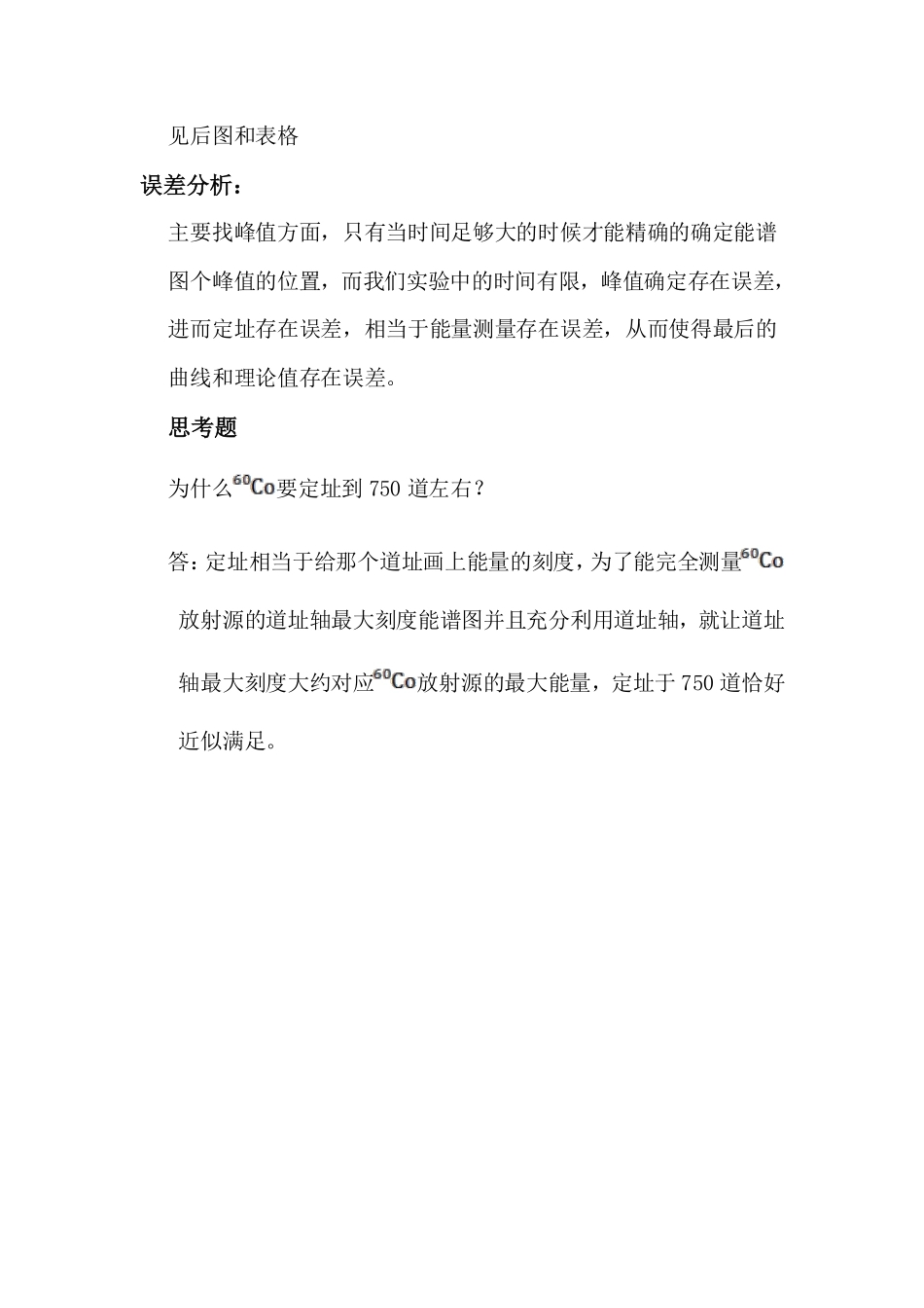 测量电子能量与动量的相对论关系.pdf_第3页