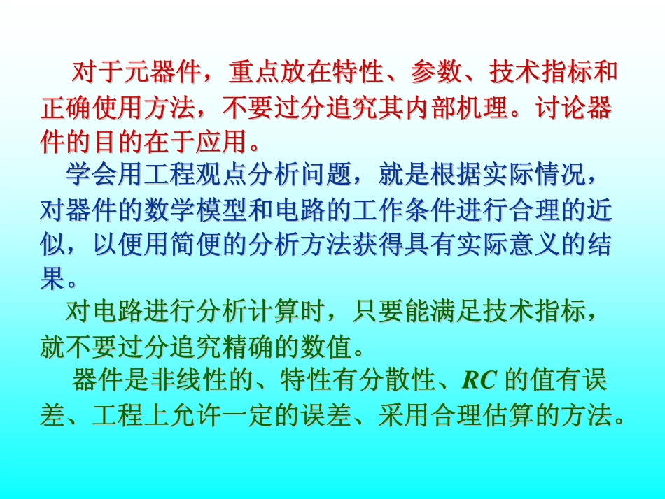 第1讲 PN结 二极管.pdf_第3页