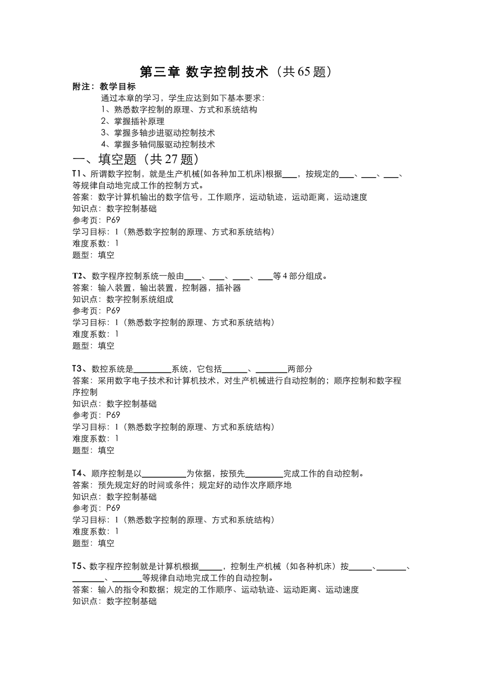 第3章 数字控制技术.pdf_第1页