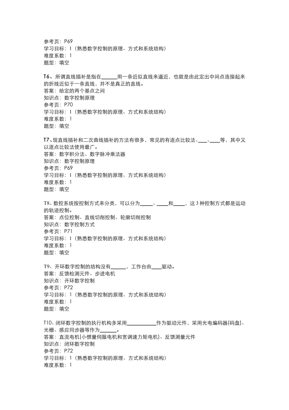 第3章 数字控制技术.pdf_第2页