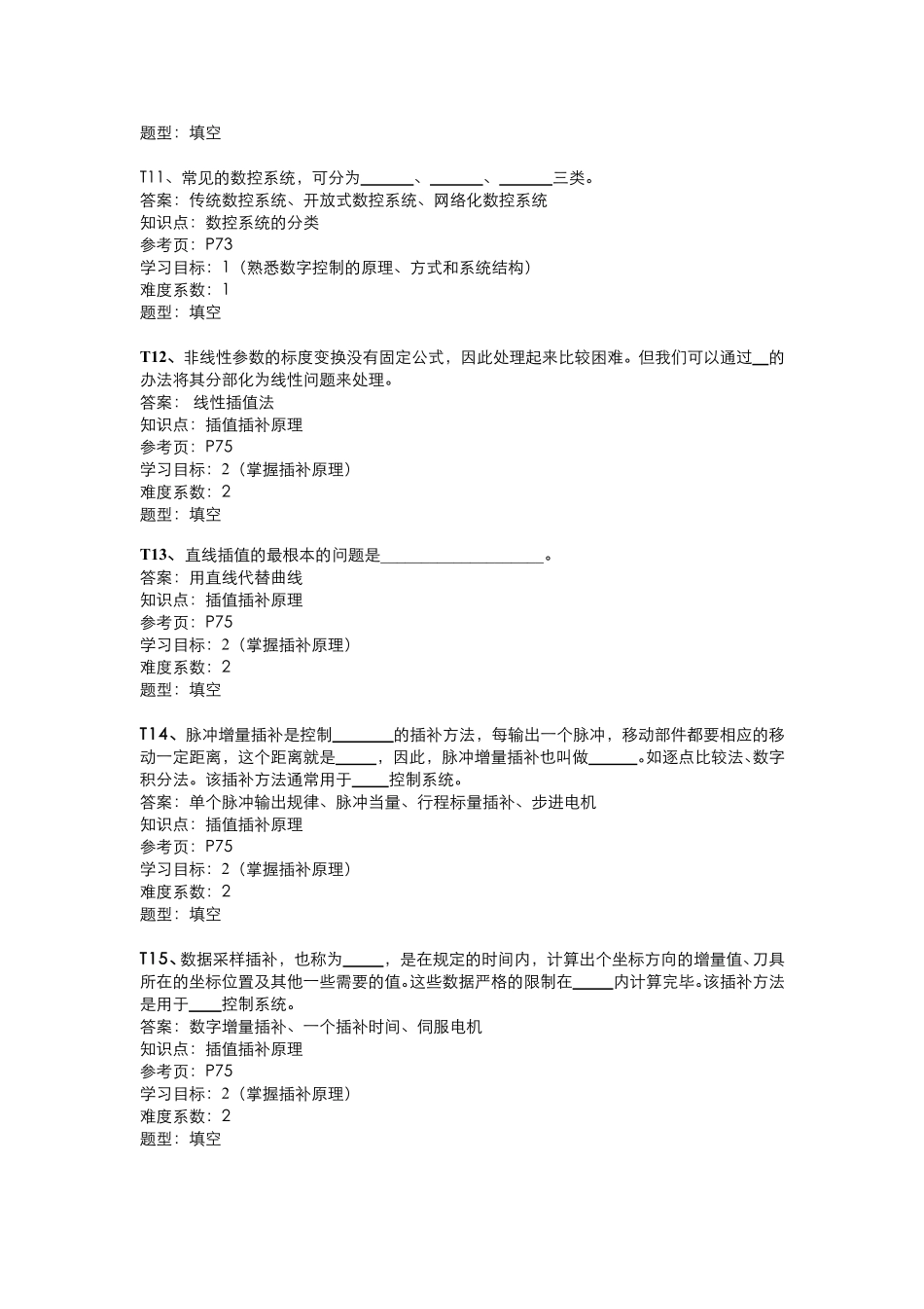 第3章 数字控制技术.pdf_第3页