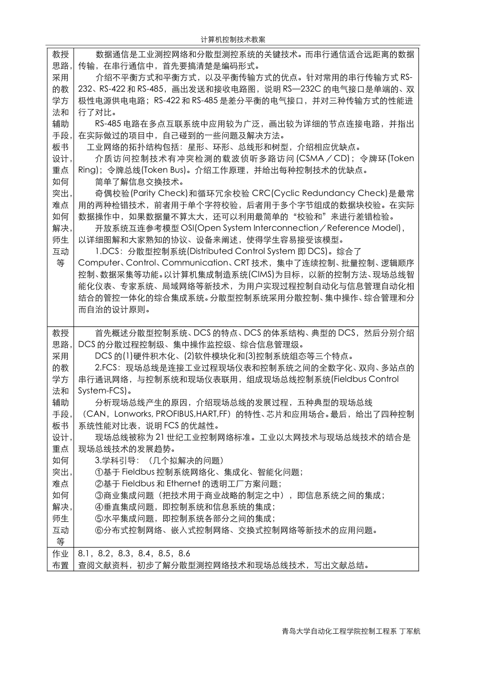 第8章 分布式测控网络技术 教案.pdf_第3页