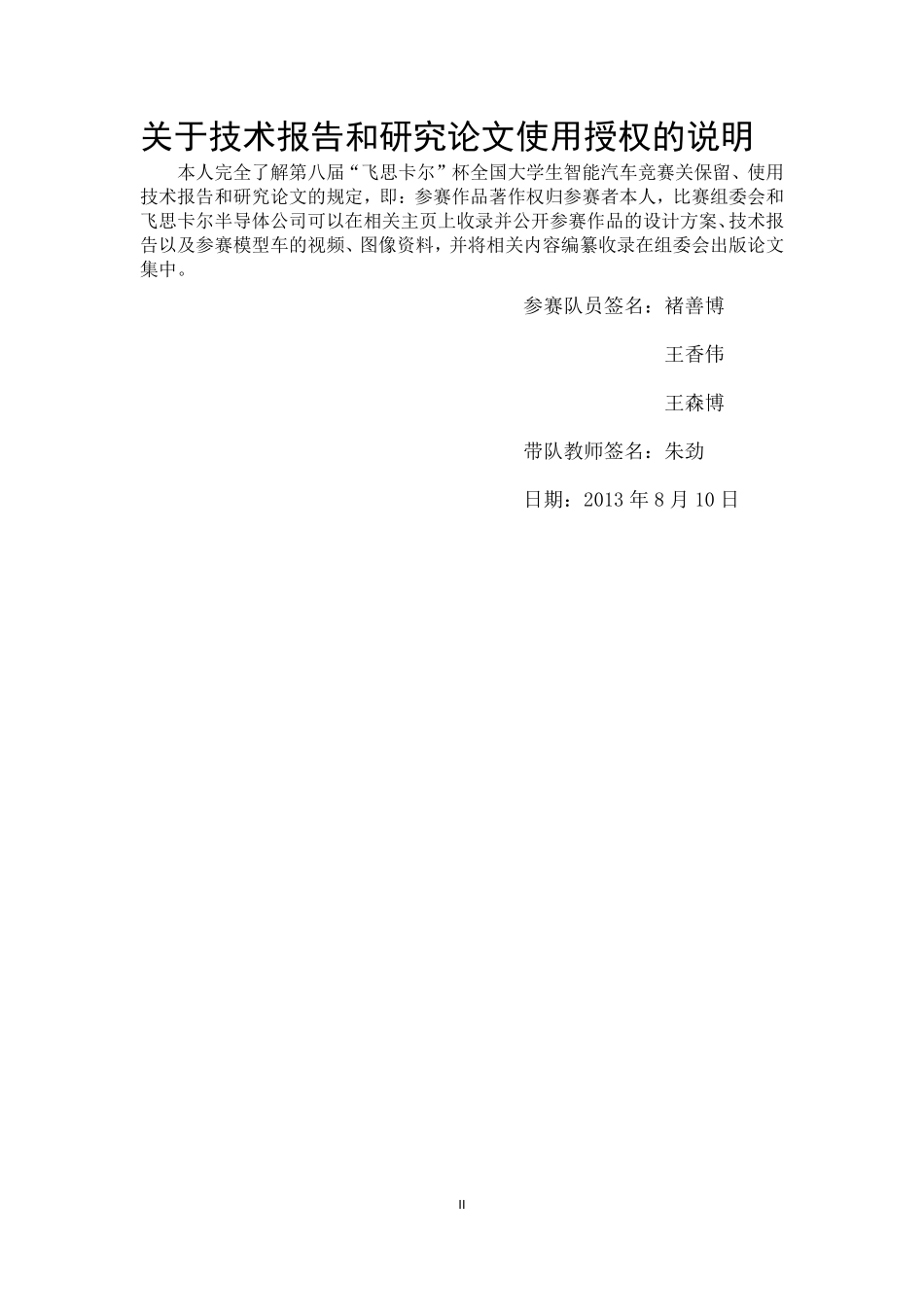 第八届飞思卡尔智能车竞赛同济大学电磁组技术报告.pdf_第2页